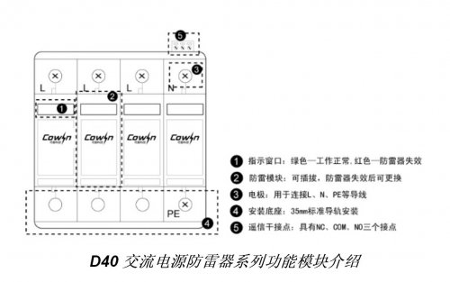 D40交流電源浪涌保護器接線圖